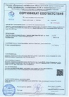 Сертификат соответствия требованиям ТУ